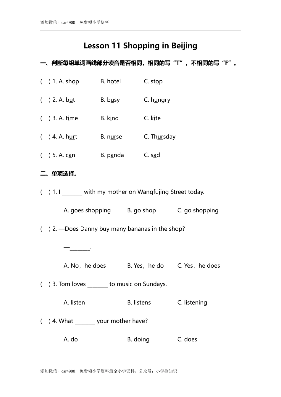 小学英语冀教五下 Lesson 11 同步测试及答案 .doc_第1页