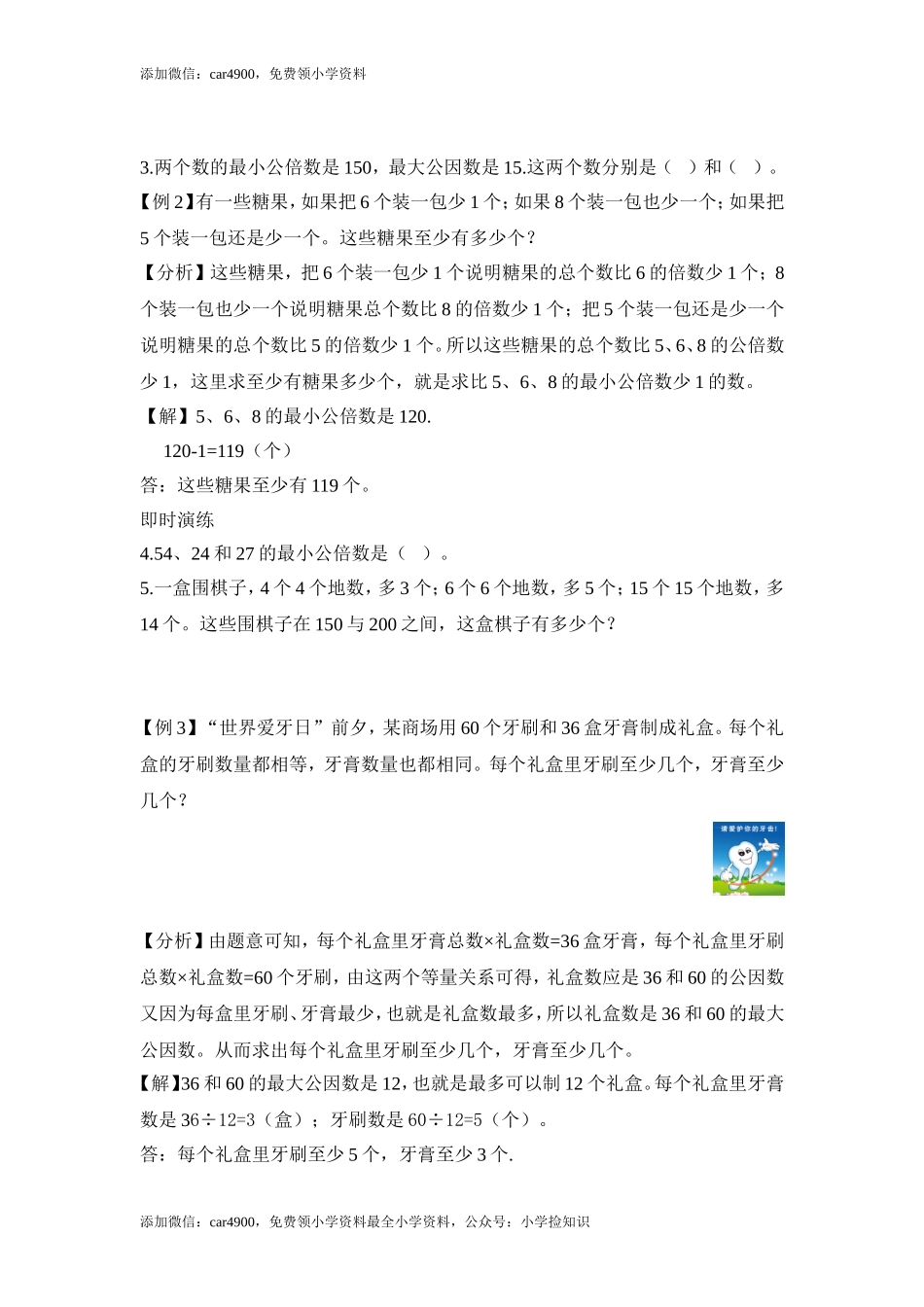 小升初数学总复习知识梳理+练习+答案-数的整除-通用版（网资源）.doc_第2页