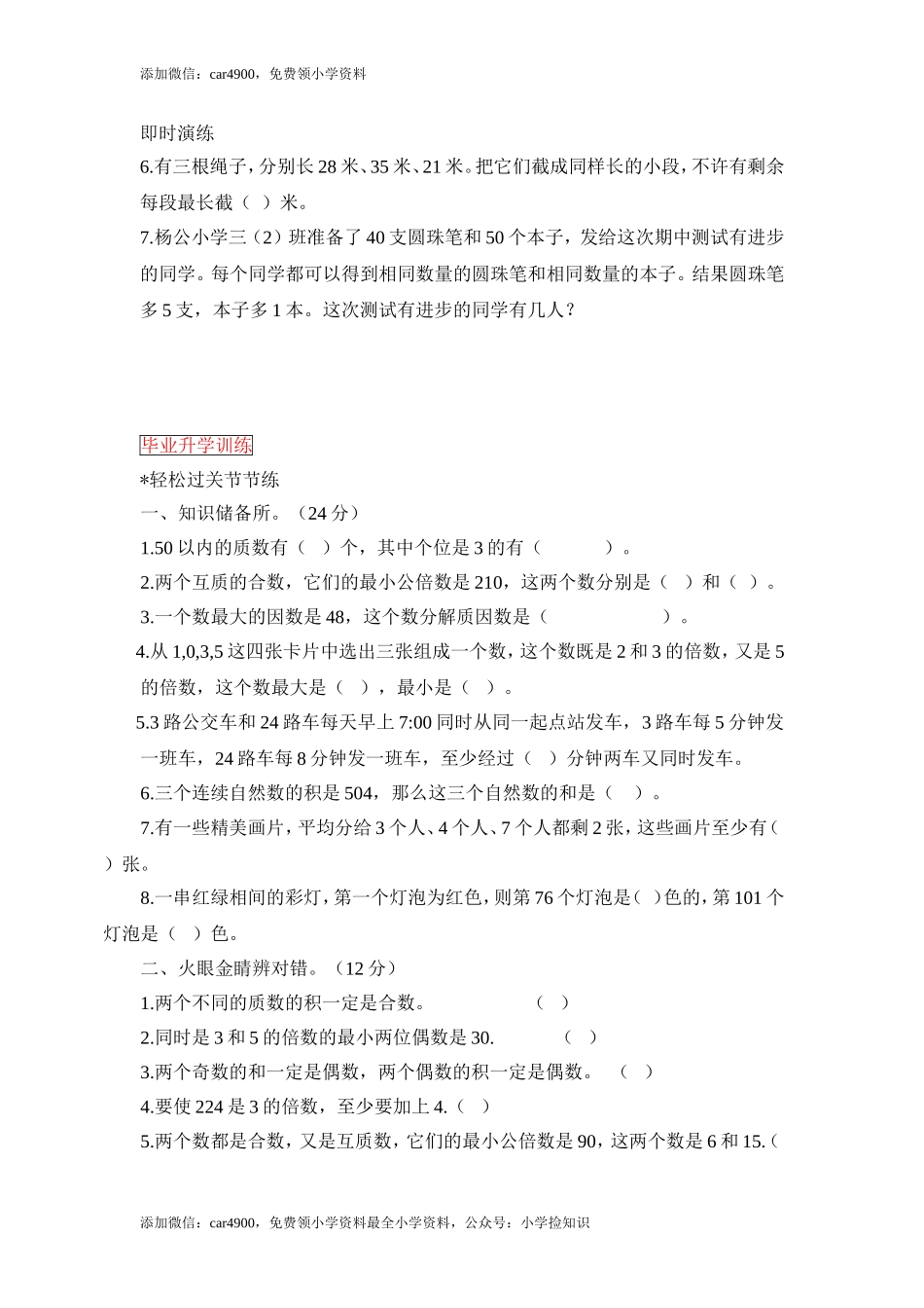 小升初数学总复习知识梳理+练习+答案-数的整除-通用版（网资源）.doc_第3页