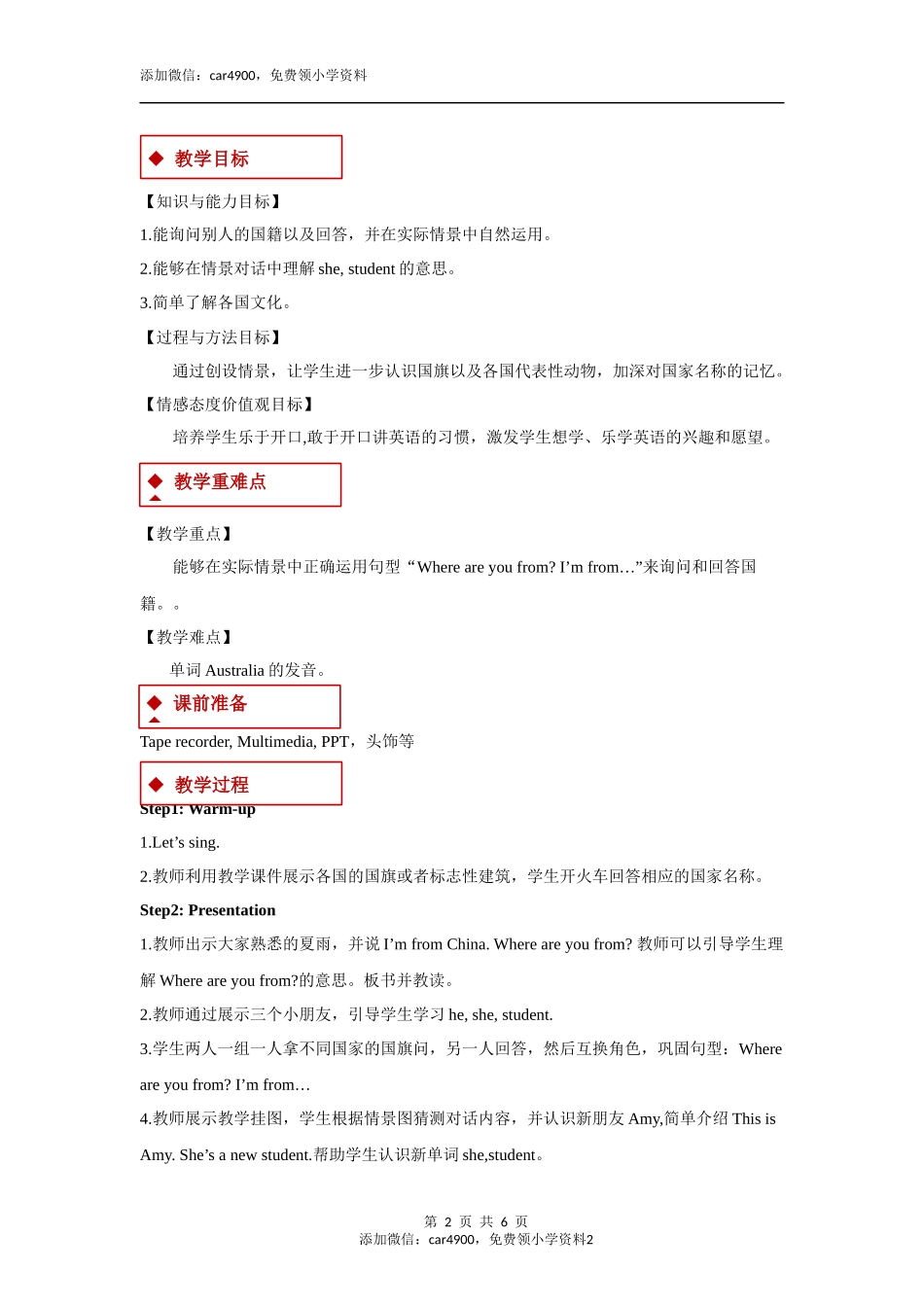 【教学设计】Unit 1 Part B（人教）.docx_第2页