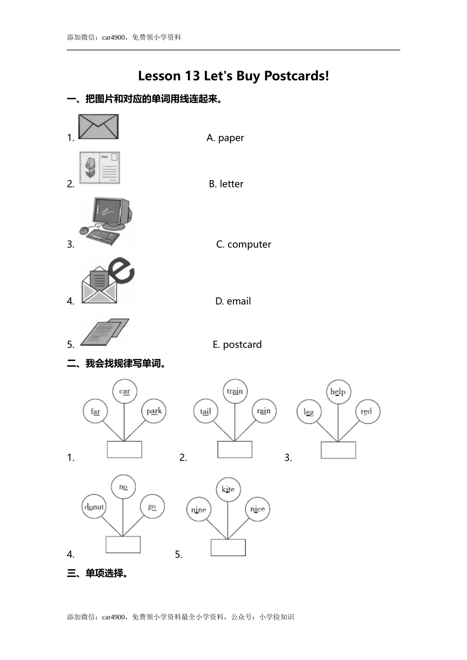 小学英语冀教五下 Lesson 13 同步测试及答案 .doc_第1页