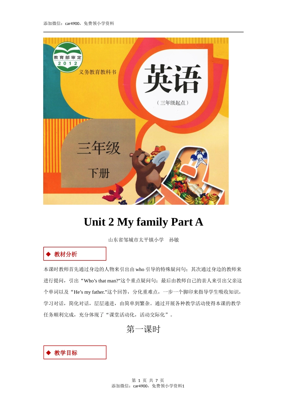 【教学设计】Unit 2 Part A （人教）.docx_第1页