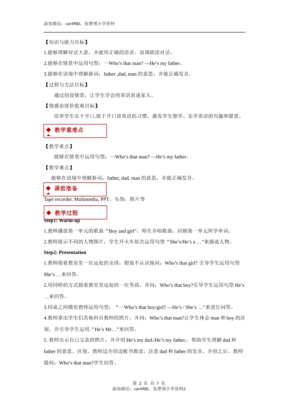 【教学设计】Unit 2 Part A （人教）.docx_第2页
