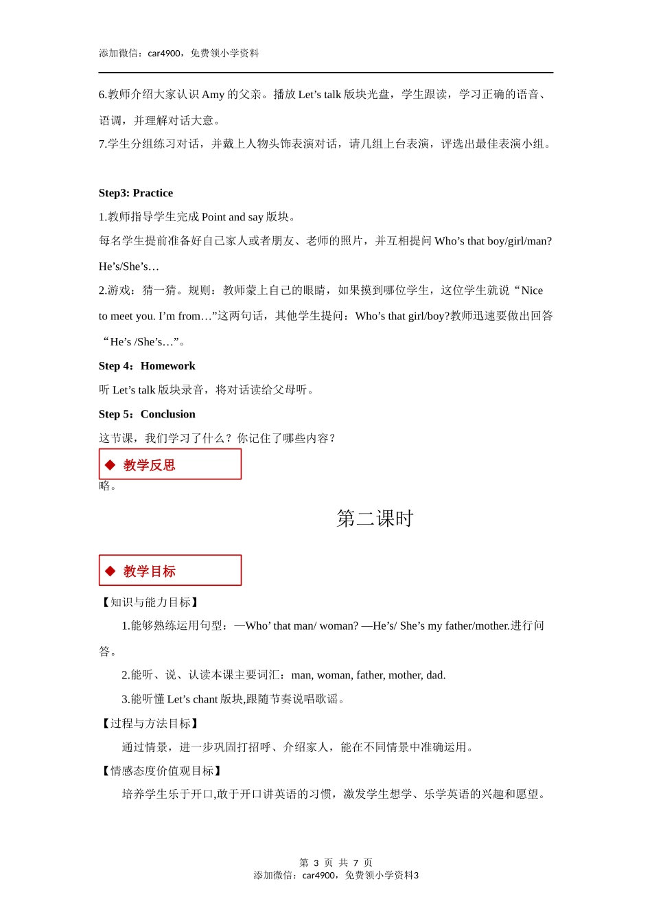 【教学设计】Unit 2 Part A （人教）.docx_第3页