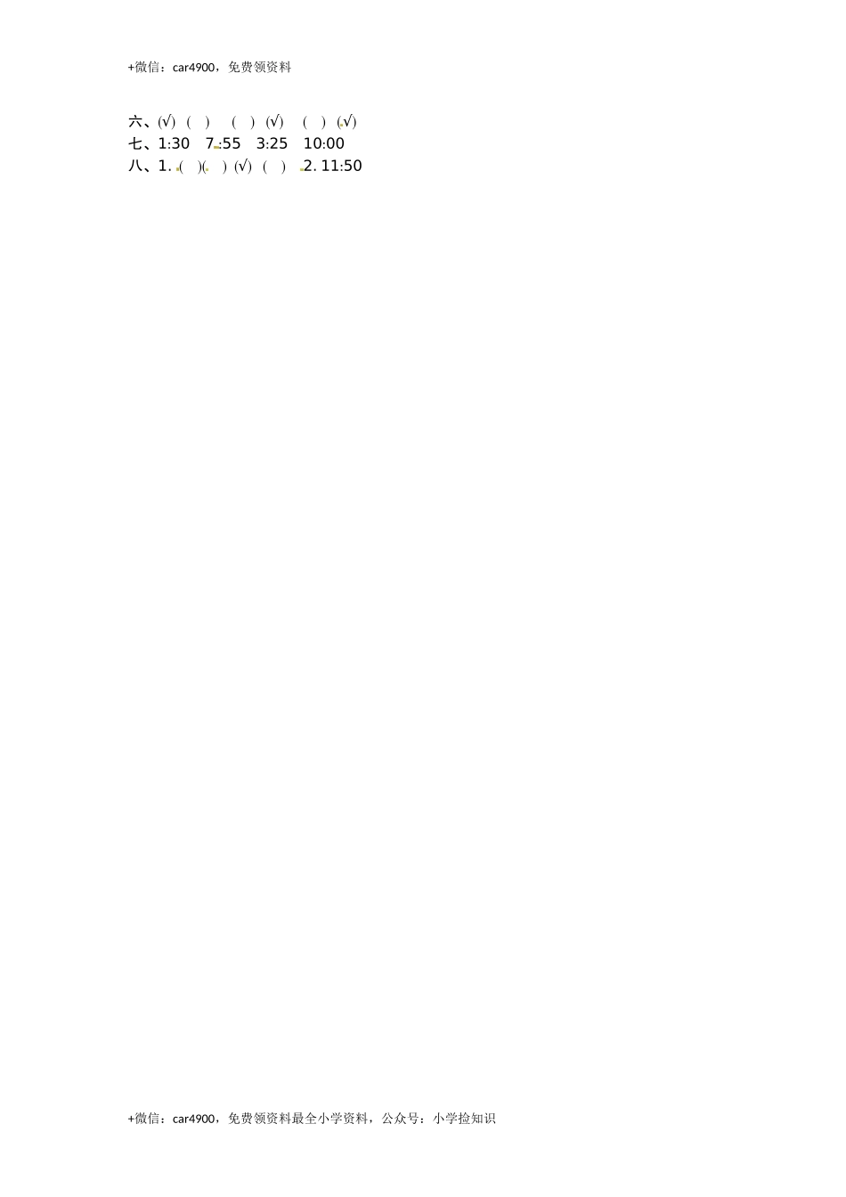 二年级下册数学单元测试-第二单元-苏教版 .doc_第3页