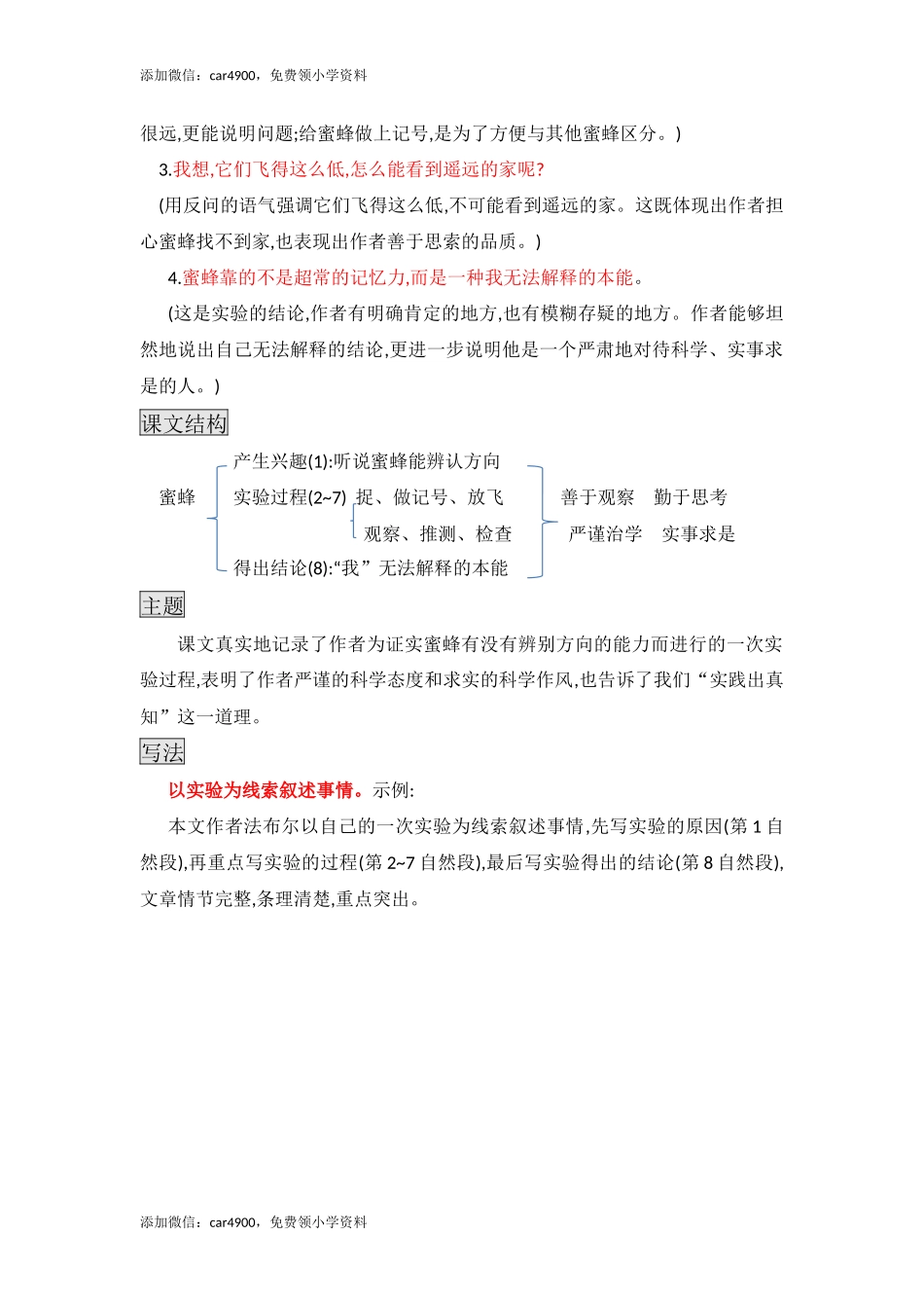 三年级下册语文素材- 14. 蜜蜂知识点总结课堂笔记 人教（部编版）.docx_第2页