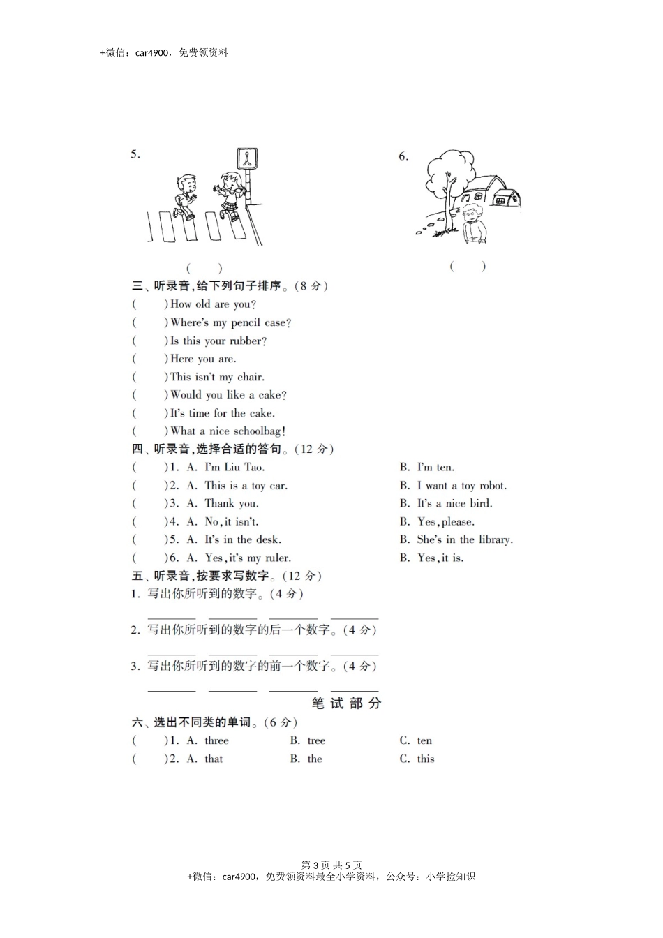 三年级下英语单元达标试题-第五单元译林版 .doc_第3页