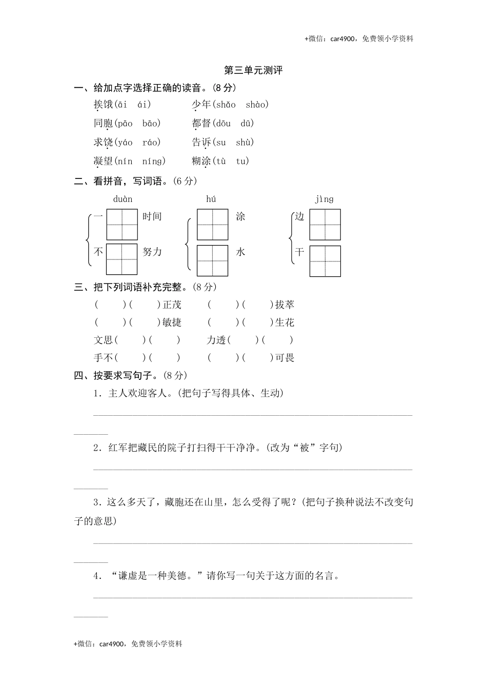 三年级下语文单元测评-第三单元-苏教版.doc_第1页