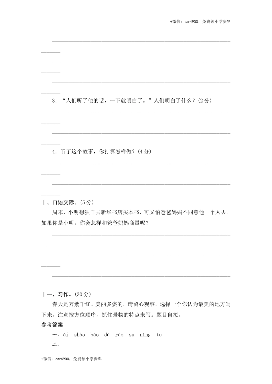 三年级下语文单元测评-第三单元-苏教版.doc_第3页