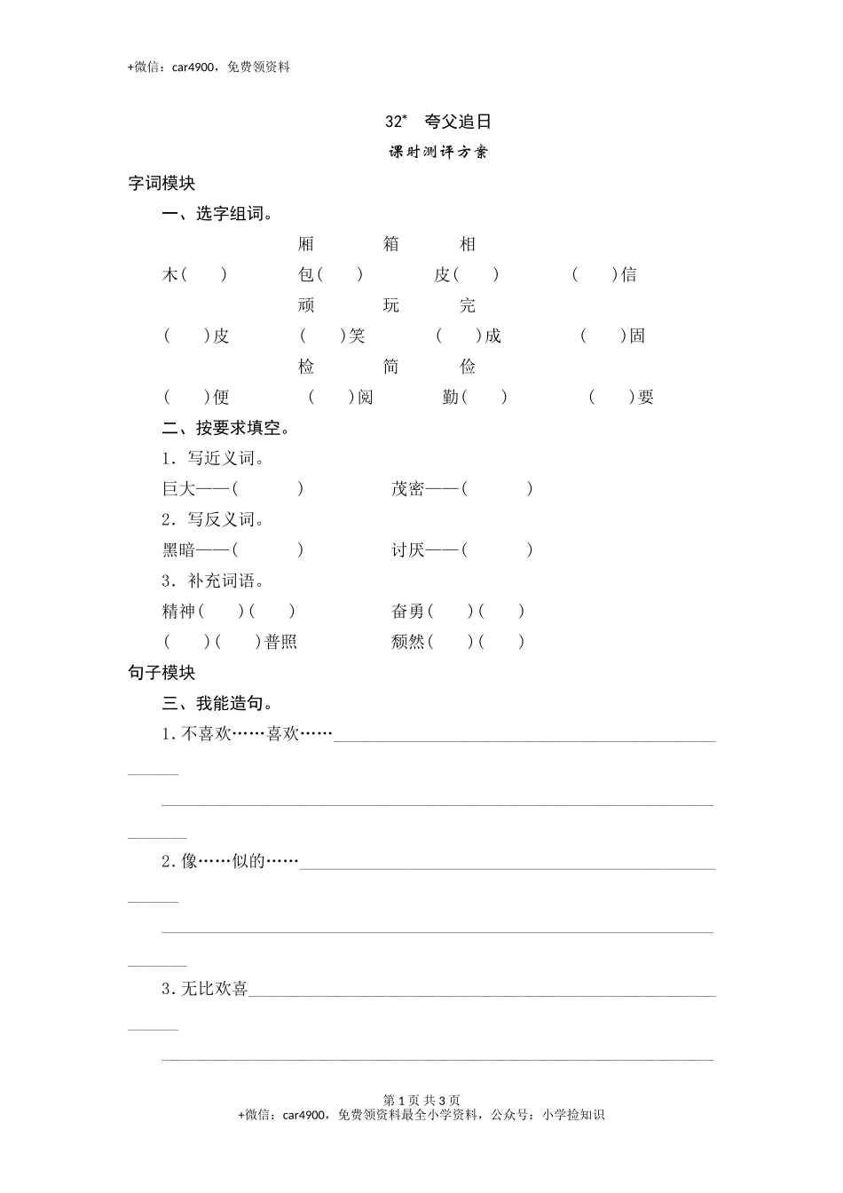 三年级下语文课时测试-32 夸父追日-人教版 .doc_第1页