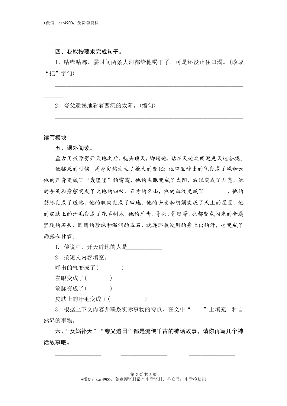 三年级下语文课时测试-32 夸父追日-人教版 .doc_第2页