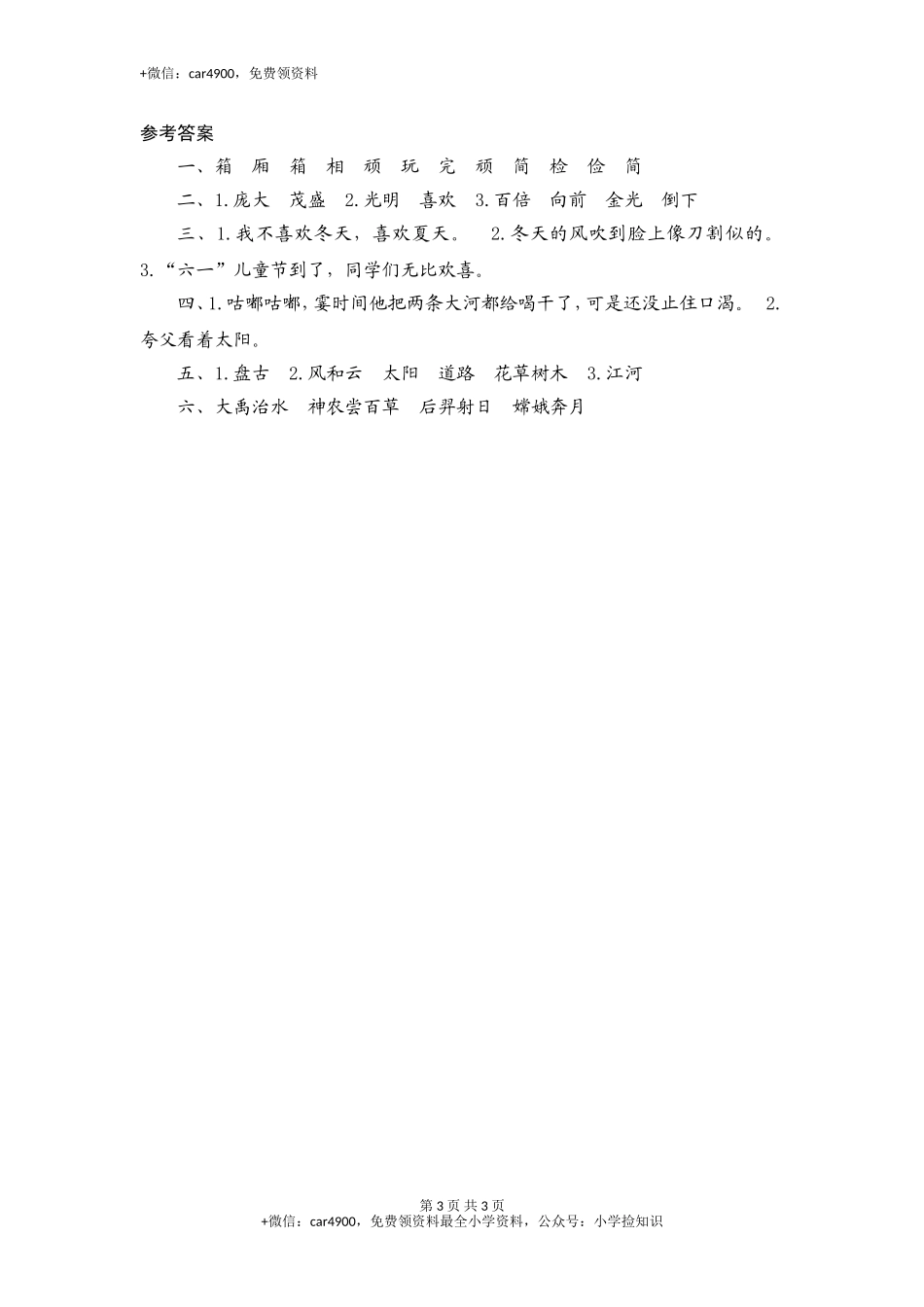 三年级下语文课时测试-32 夸父追日-人教版 .doc_第3页