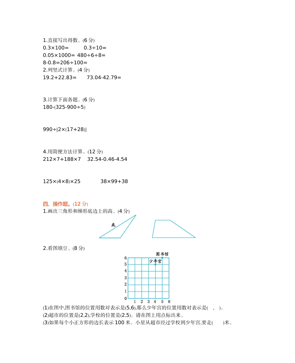四年级下册数学试题-期末测试卷3 西师大版（2014秋）（含答案）.docx_第2页