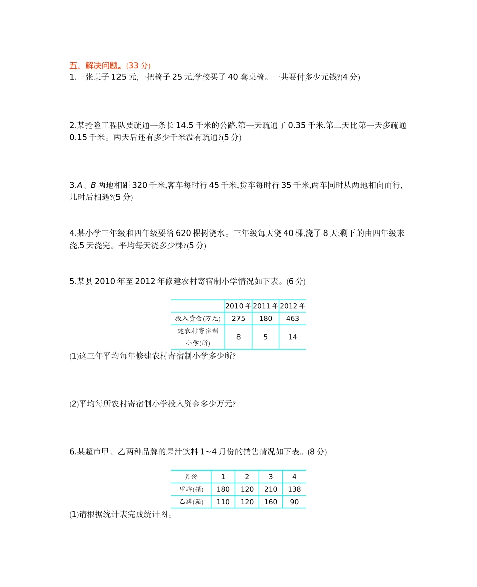 四年级下册数学试题-期末测试卷3 西师大版（2014秋）（含答案）.docx_第3页