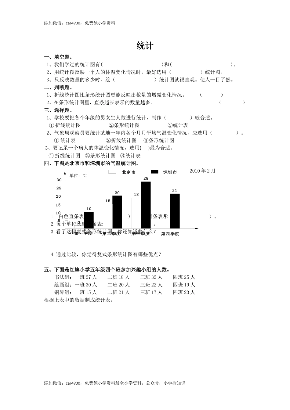通用版数学六年级下册总复习专题：统计1 含答案（网资源）(1).doc_第1页