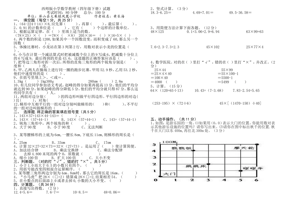 四年级下册数学试题-期末测试卷4 西师大版（2014秋）（含答案）.doc_第1页