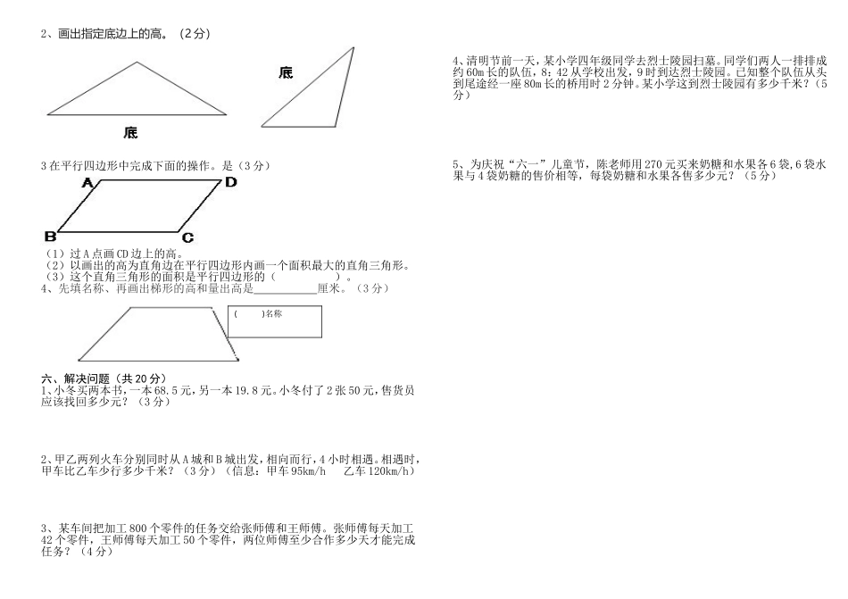 四年级下册数学试题-期末测试卷4 西师大版（2014秋）（含答案）.doc_第2页