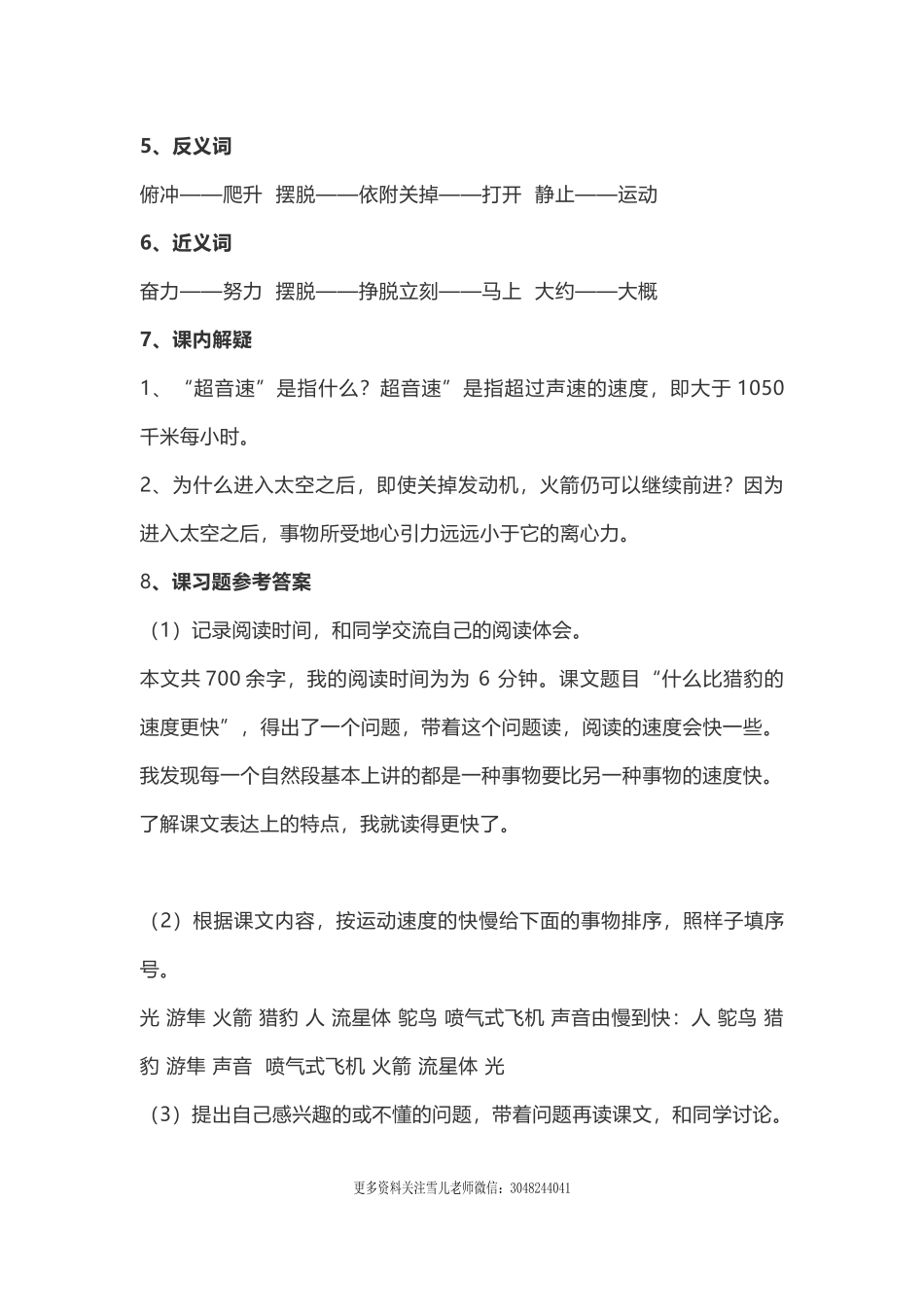 五（上）语文第7课《什么比猎豹的速度更快》重点及主题归纳.docx_第2页