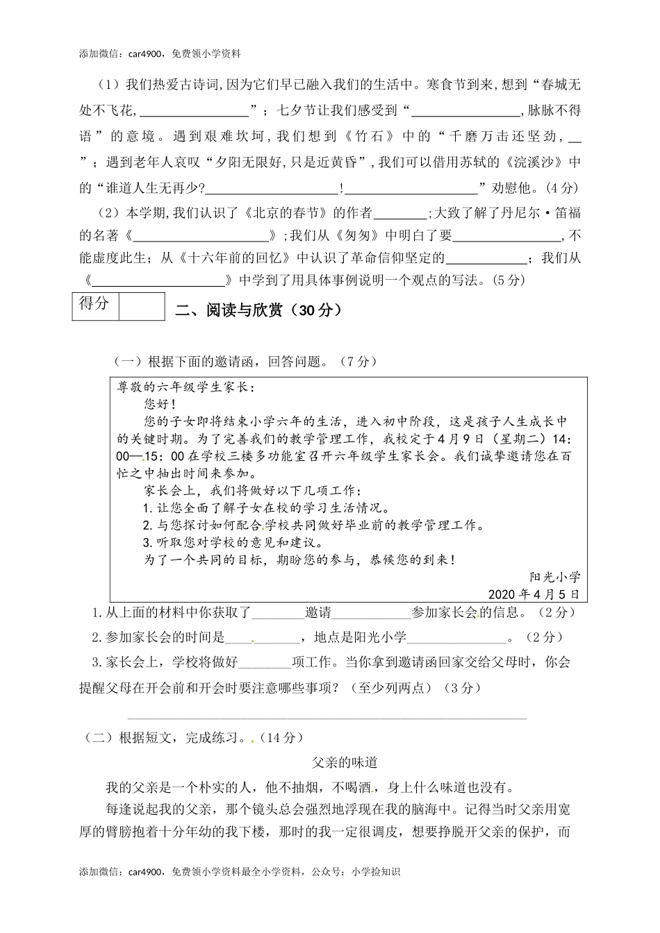 精品：2020人教部编版六年级语文下册期末试卷（5）（含答案）.docx_第3页