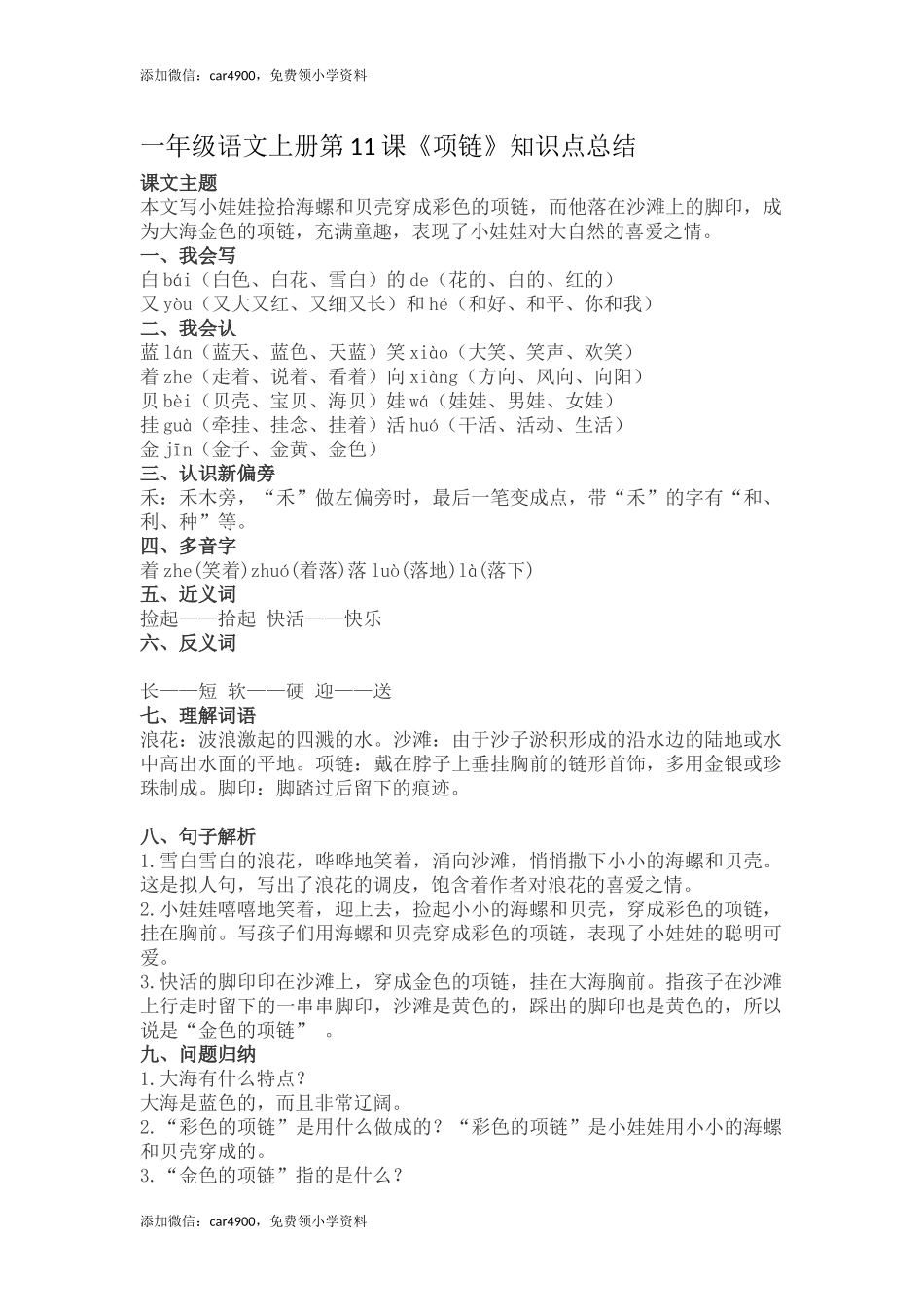 一（上）语文第11课《项链》重点及主题归纳 +.docx_第1页