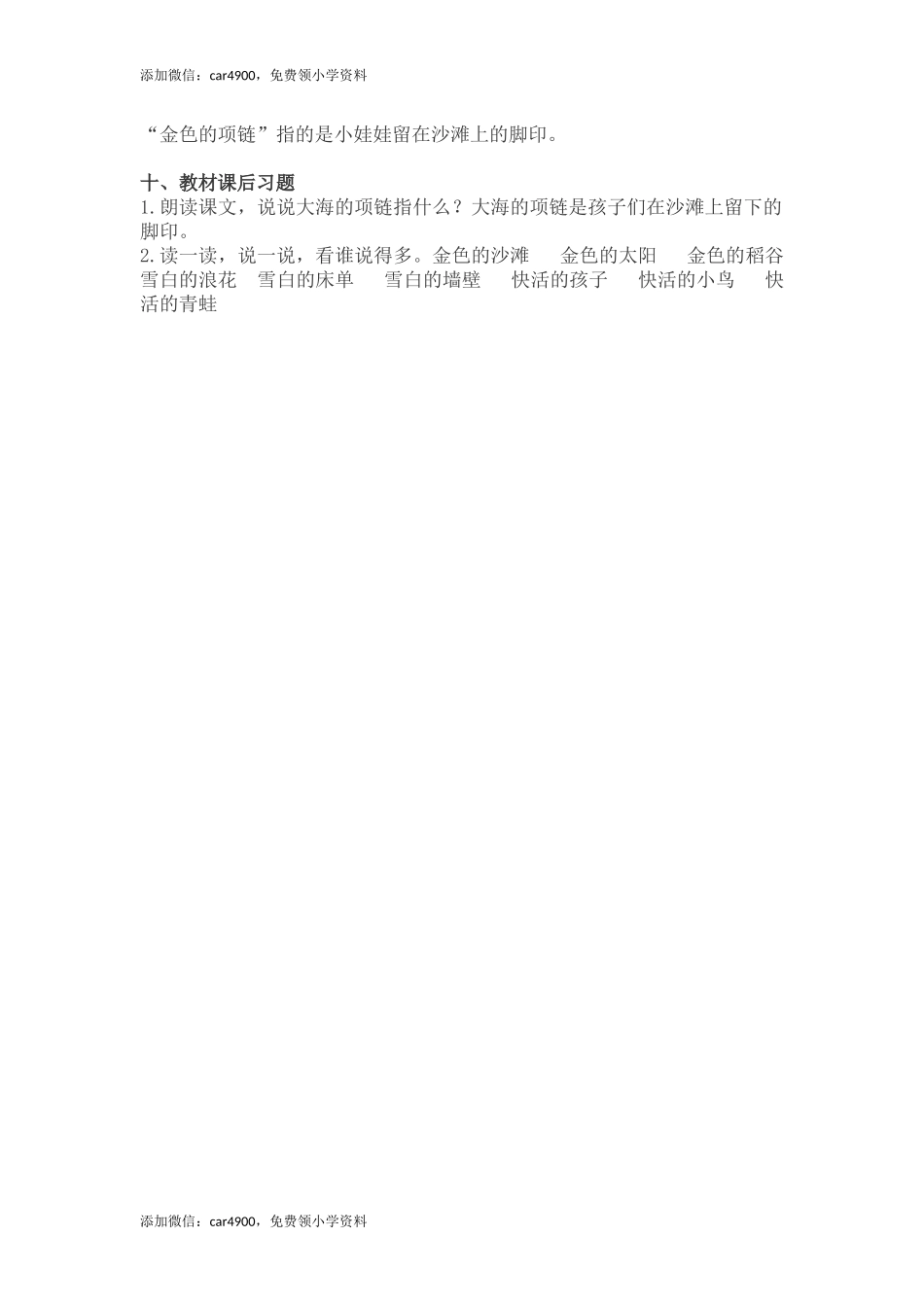 一（上）语文第11课《项链》重点及主题归纳 +.docx_第2页