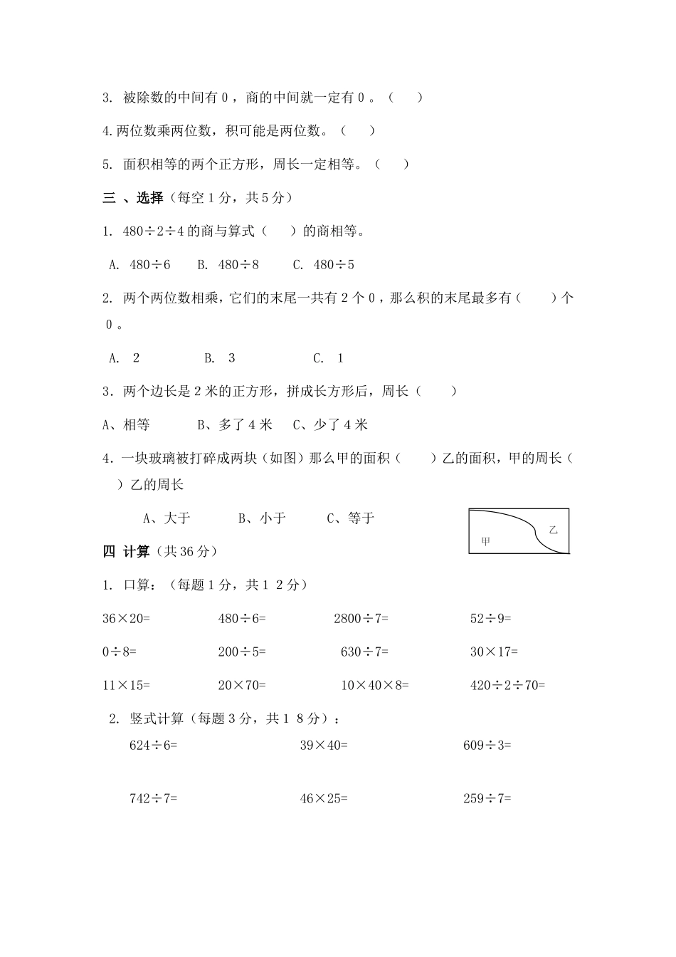 三年级下册数学试题-期中检测卷5 西师大版（2014秋）（含答案）.doc_第2页