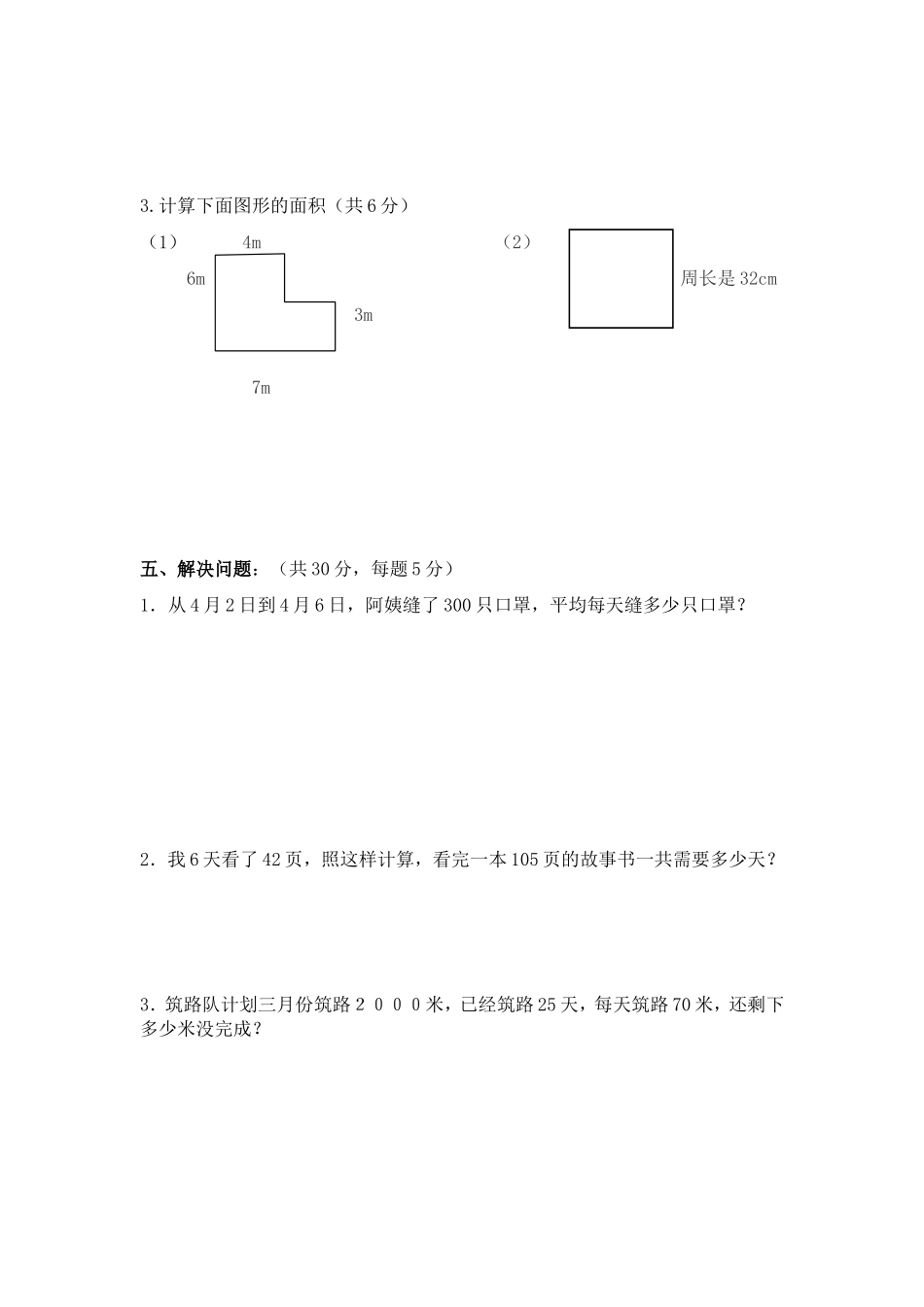 三年级下册数学试题-期中检测卷5 西师大版（2014秋）（含答案）.doc_第3页