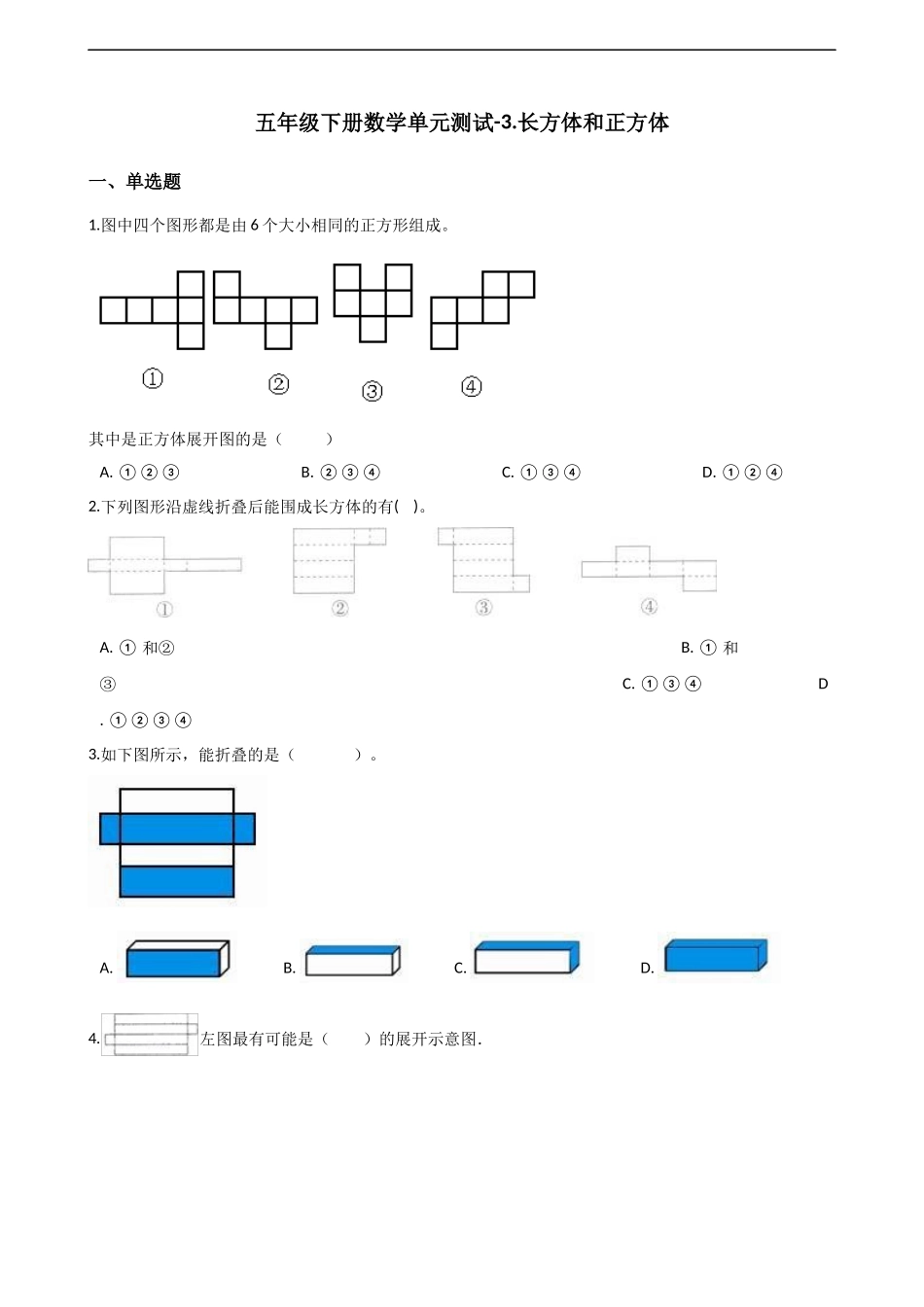 五年级下册数学单元测试-3.长方体和正方体 西师大版（含解析）.docx_第1页