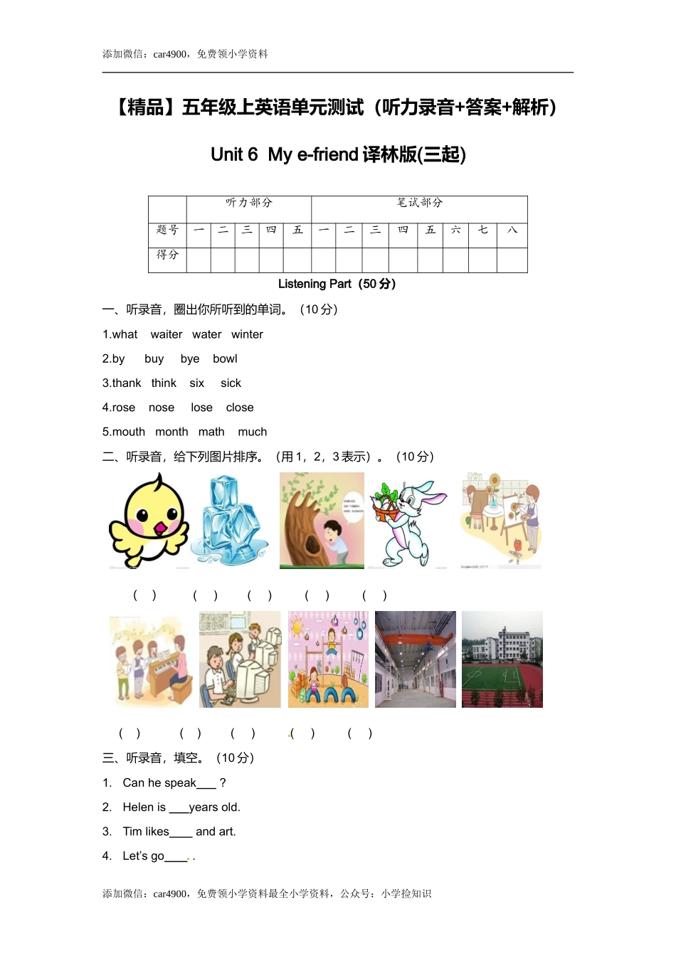 （听力+答案+解析）-Unit 6My e-friend译林版(三起) .doc_第1页