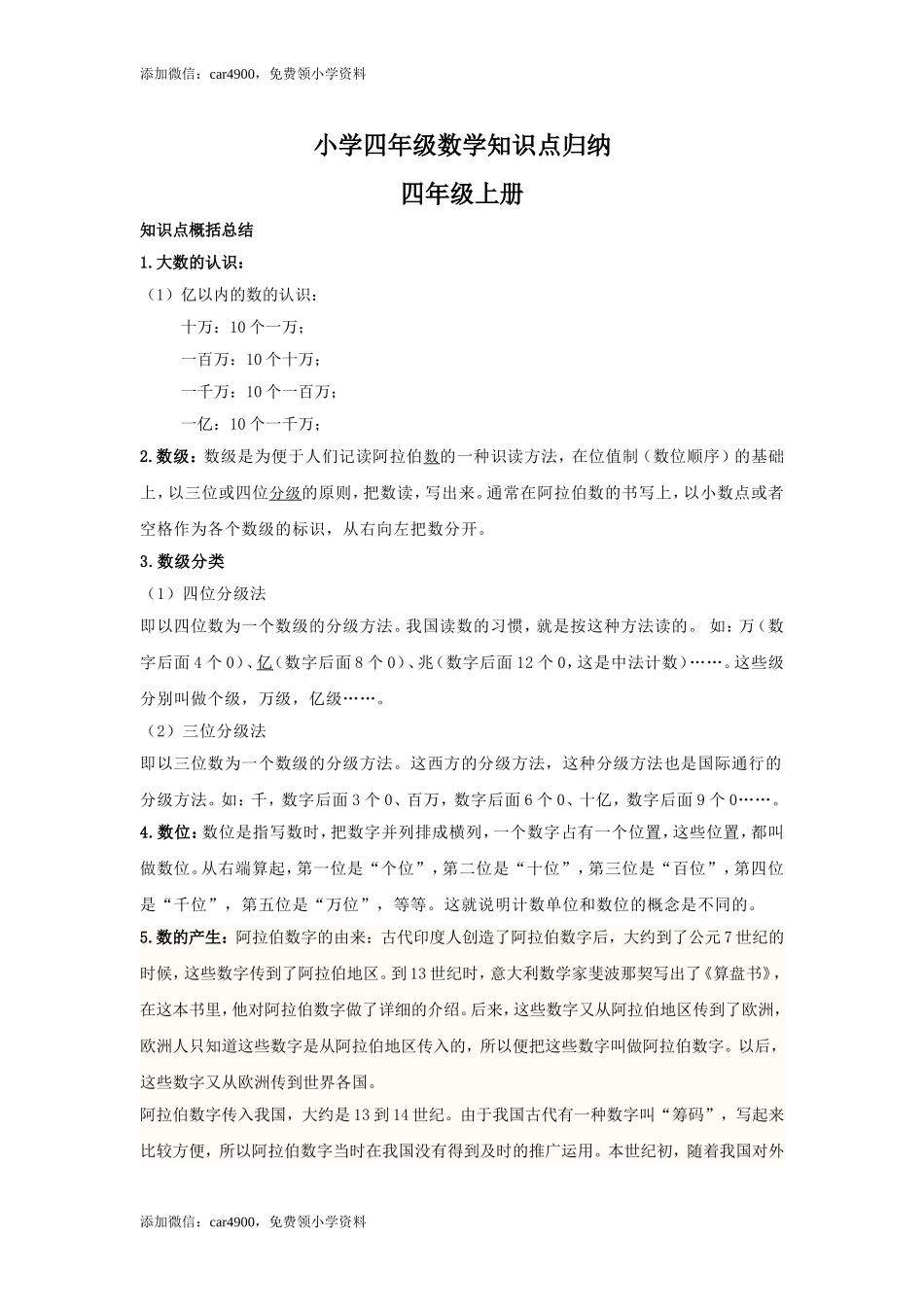 【人教数学】小学四年级数学知识点归纳.doc_第1页