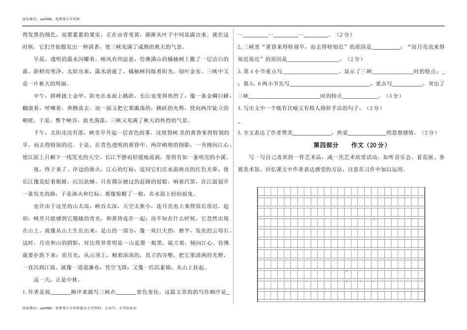 2020学年六年级语文下册期末真题预测三（人教部编版含答案）.docx_第3页
