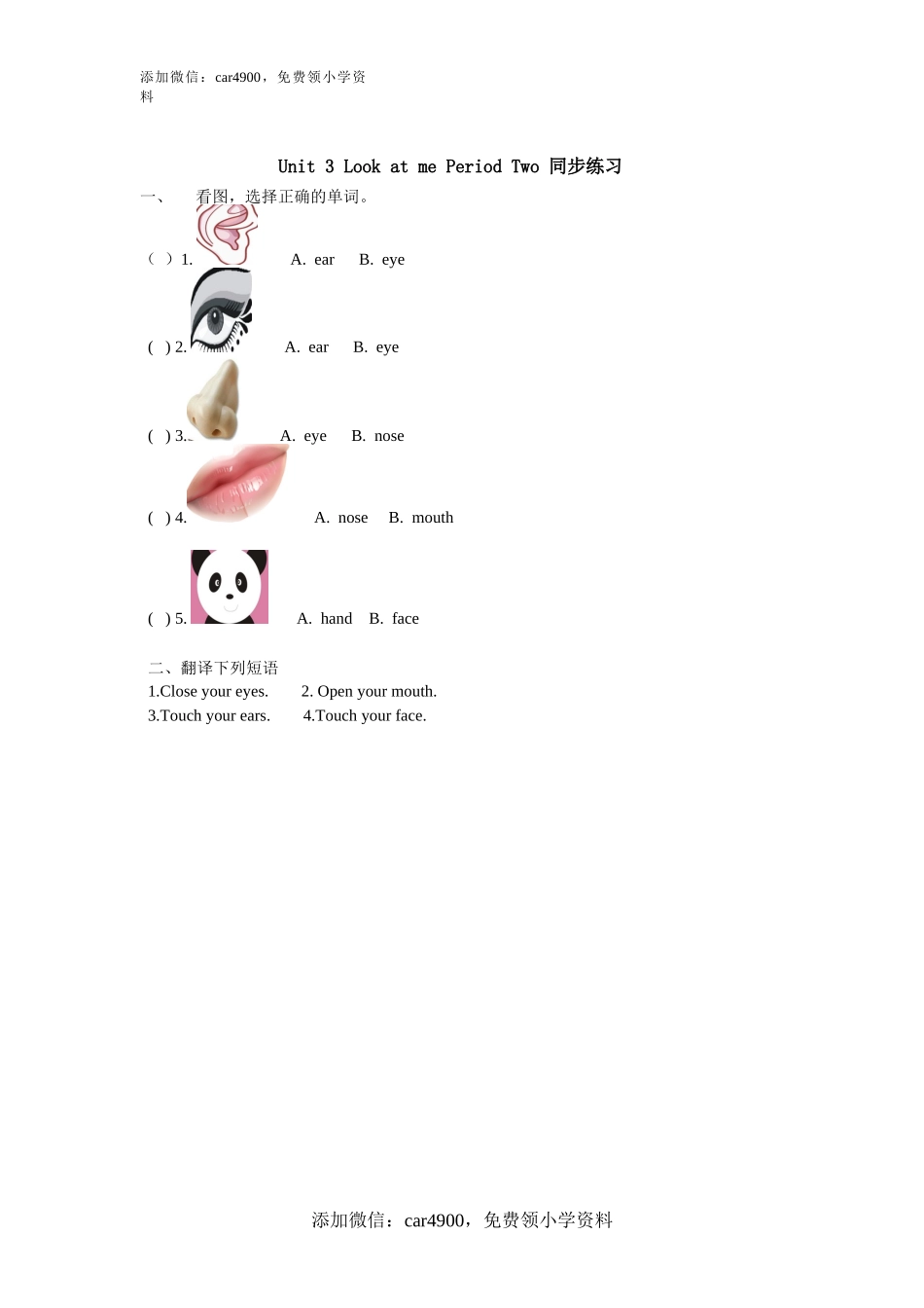 Unit 3 《Look at me!》第2课时同步练习.doc_第1页