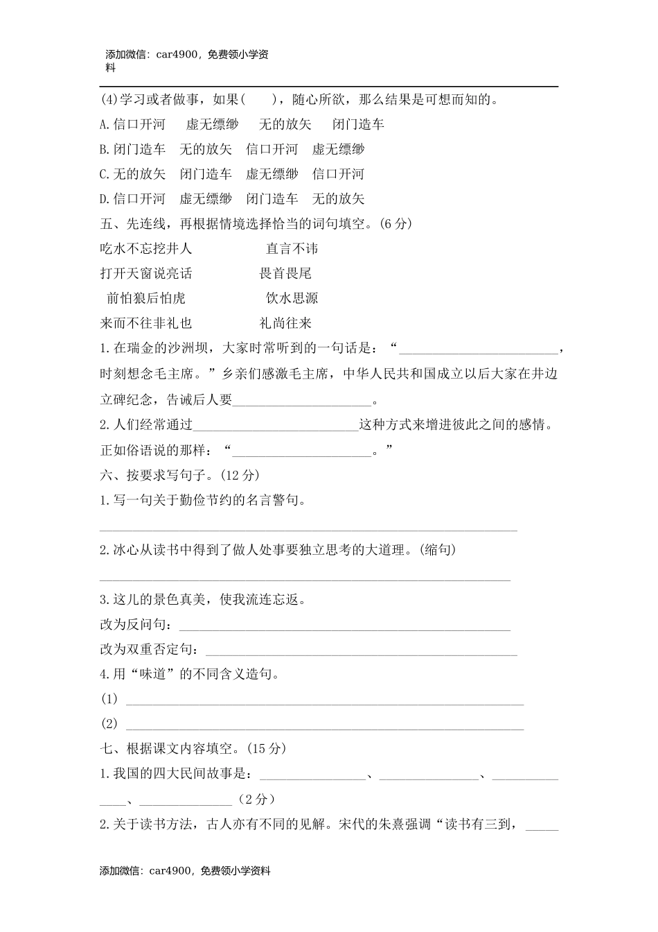 部编版五年级语文上册期末检测试题-含答案.docx_第2页