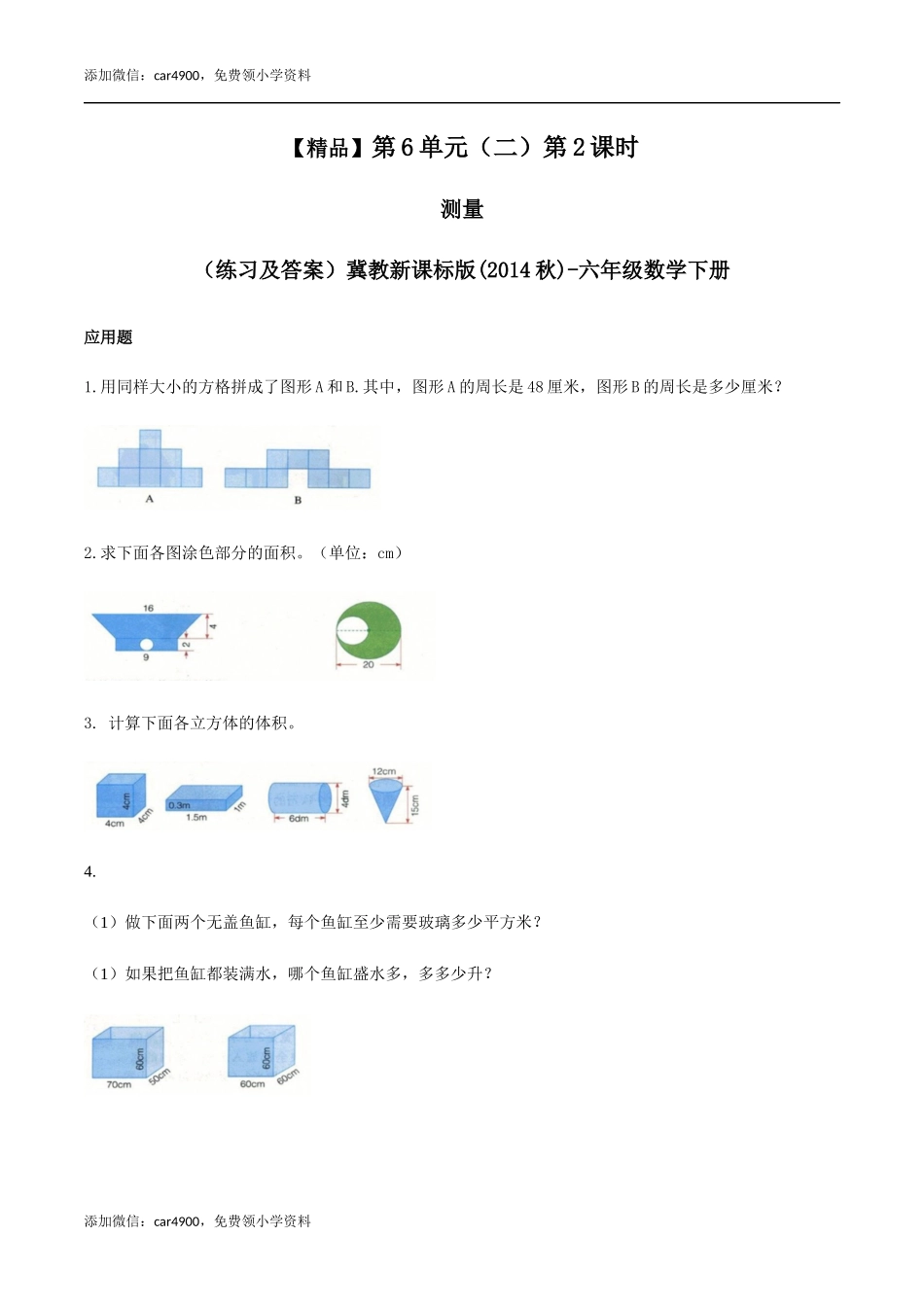 六年级数学下册第6单元（二）第2课时 测量（同步练习）冀教版.docx_第1页