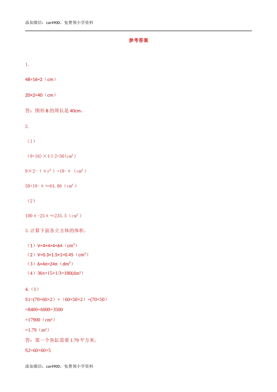 六年级数学下册第6单元（二）第2课时 测量（同步练习）冀教版.docx_第2页