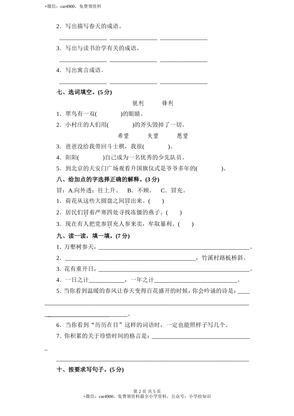 人教新课标语文三年级下学期期中测试卷1 .doc_第2页