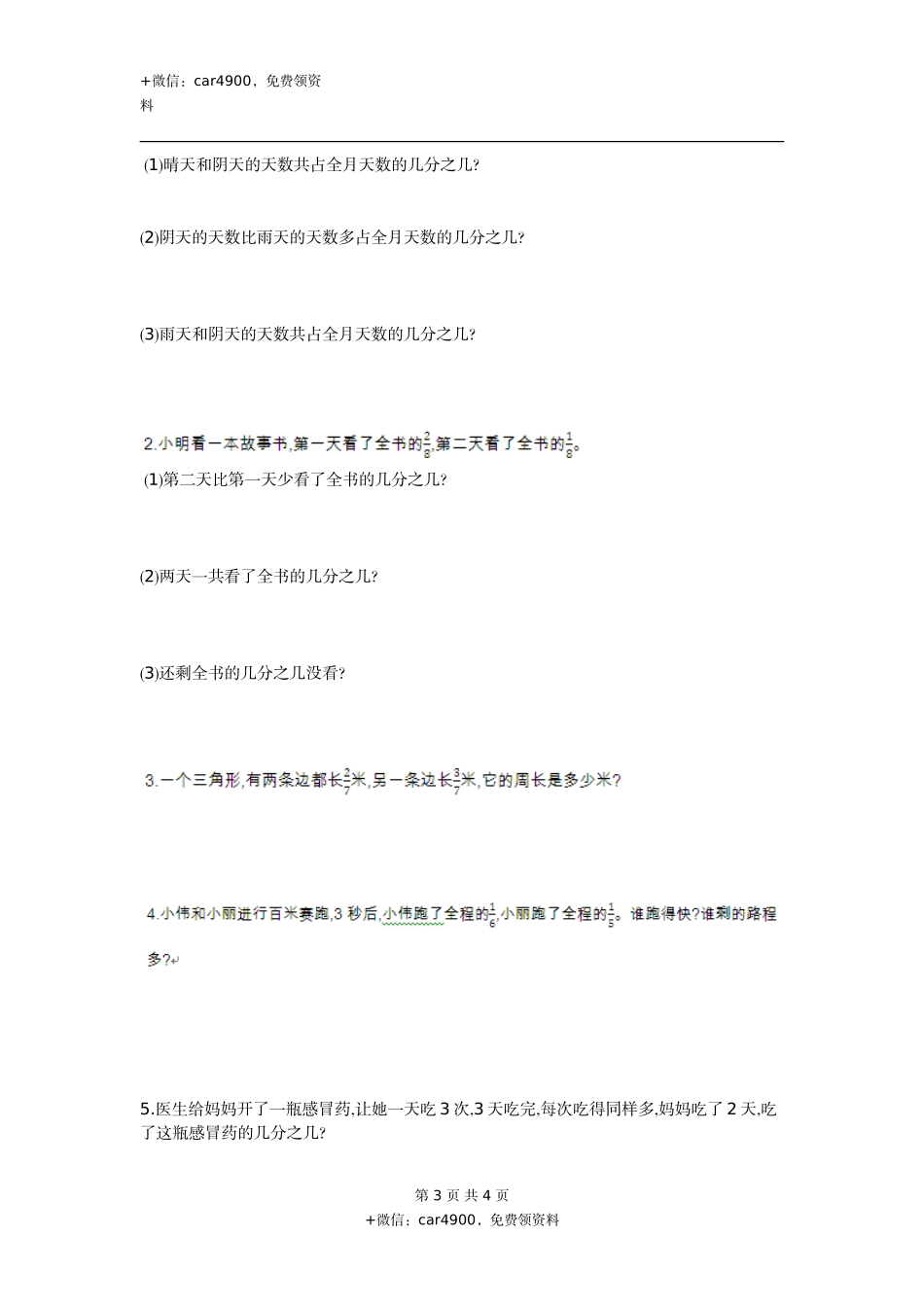 三（上）54制青岛版数学第十单元测试卷.1.doc_第3页