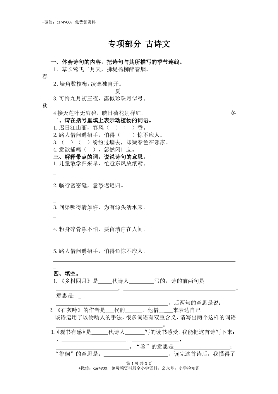 三年级下册语文专项复习练- 古诗文-北师大版 .doc_第1页