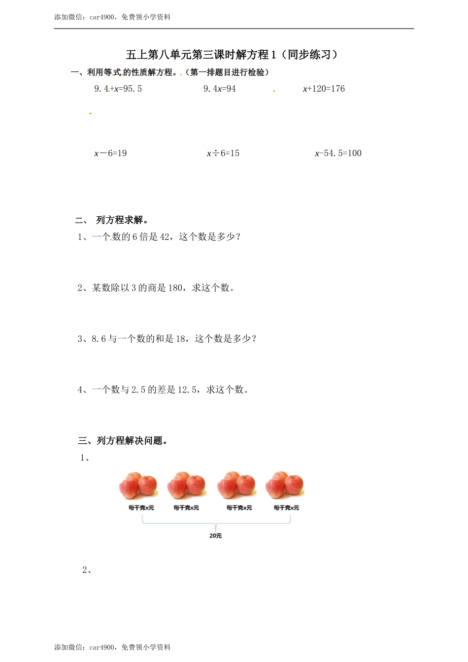 五年级上册数学练习-8.3 解方程1冀教版(1).doc_第1页