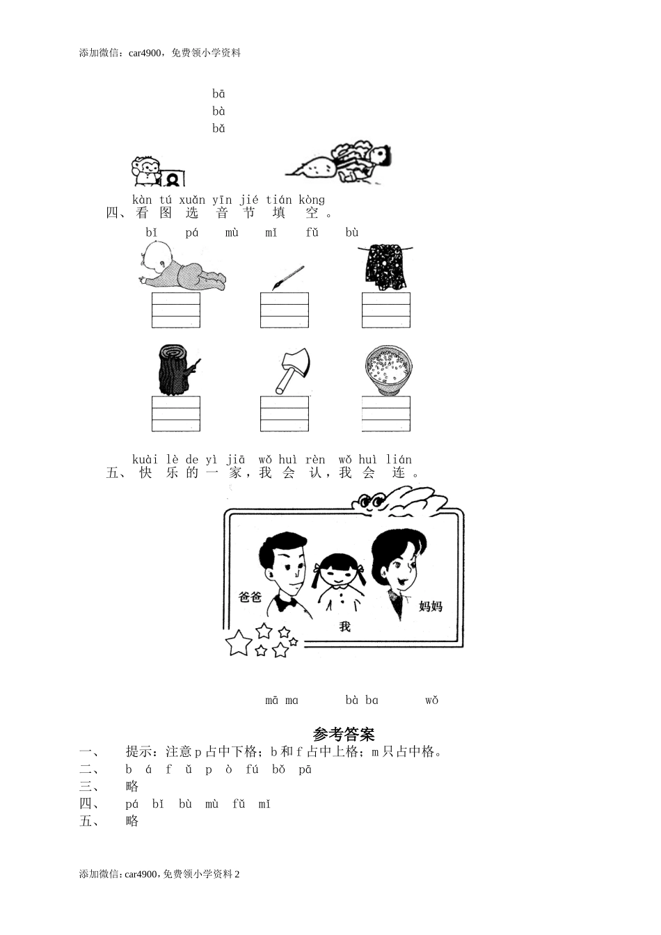 汉语拼音03b p m f.doc_第2页
