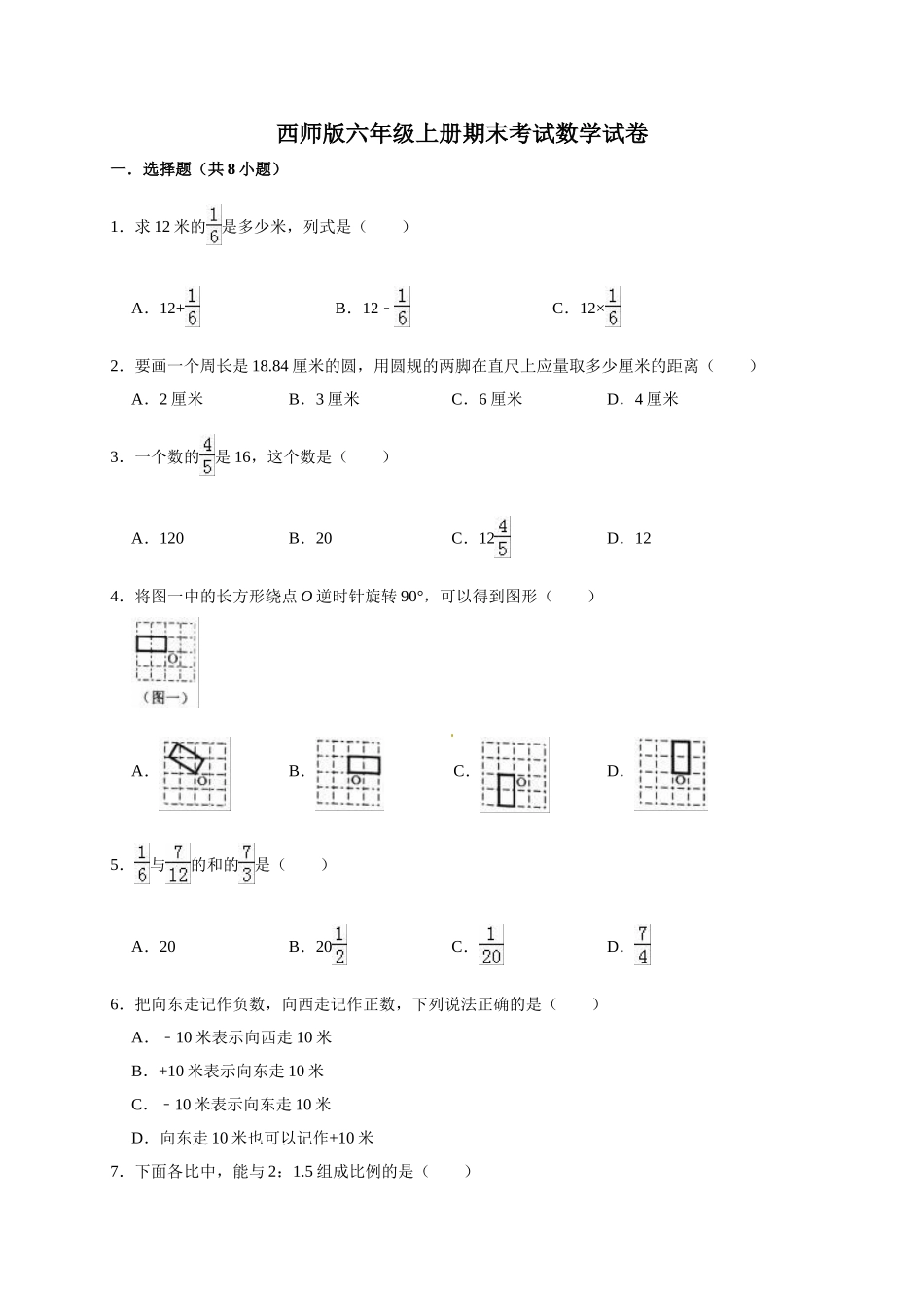 六年级上册数学期末考试试卷3 西师大版（含答案）.doc_第1页