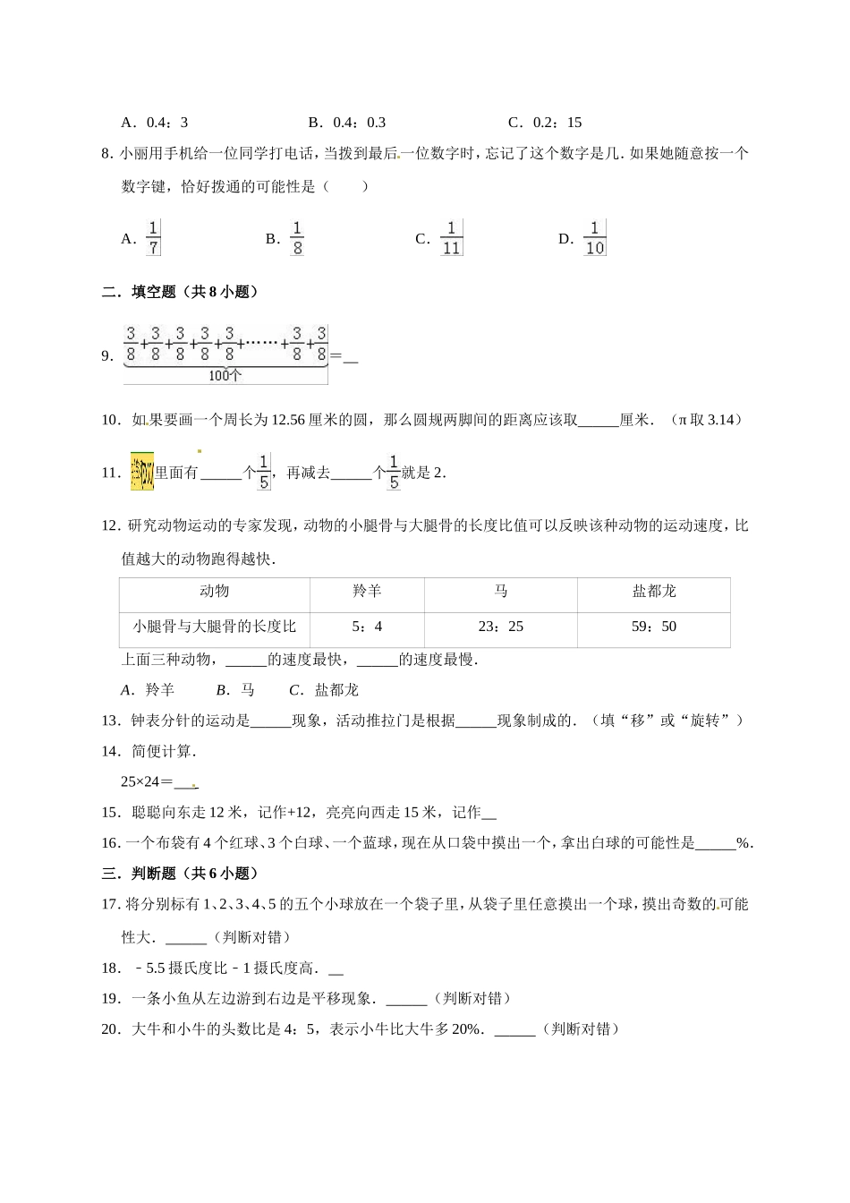 六年级上册数学期末考试试卷3 西师大版（含答案）.doc_第2页
