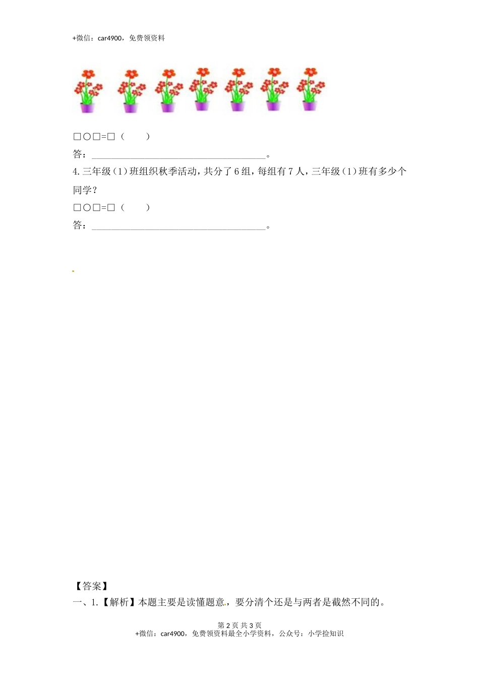 6.17的乘法口诀（2）-苏教版.doc_第2页
