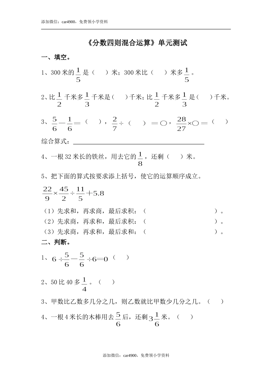 《分数四则混合运算》单元测试.doc_第1页