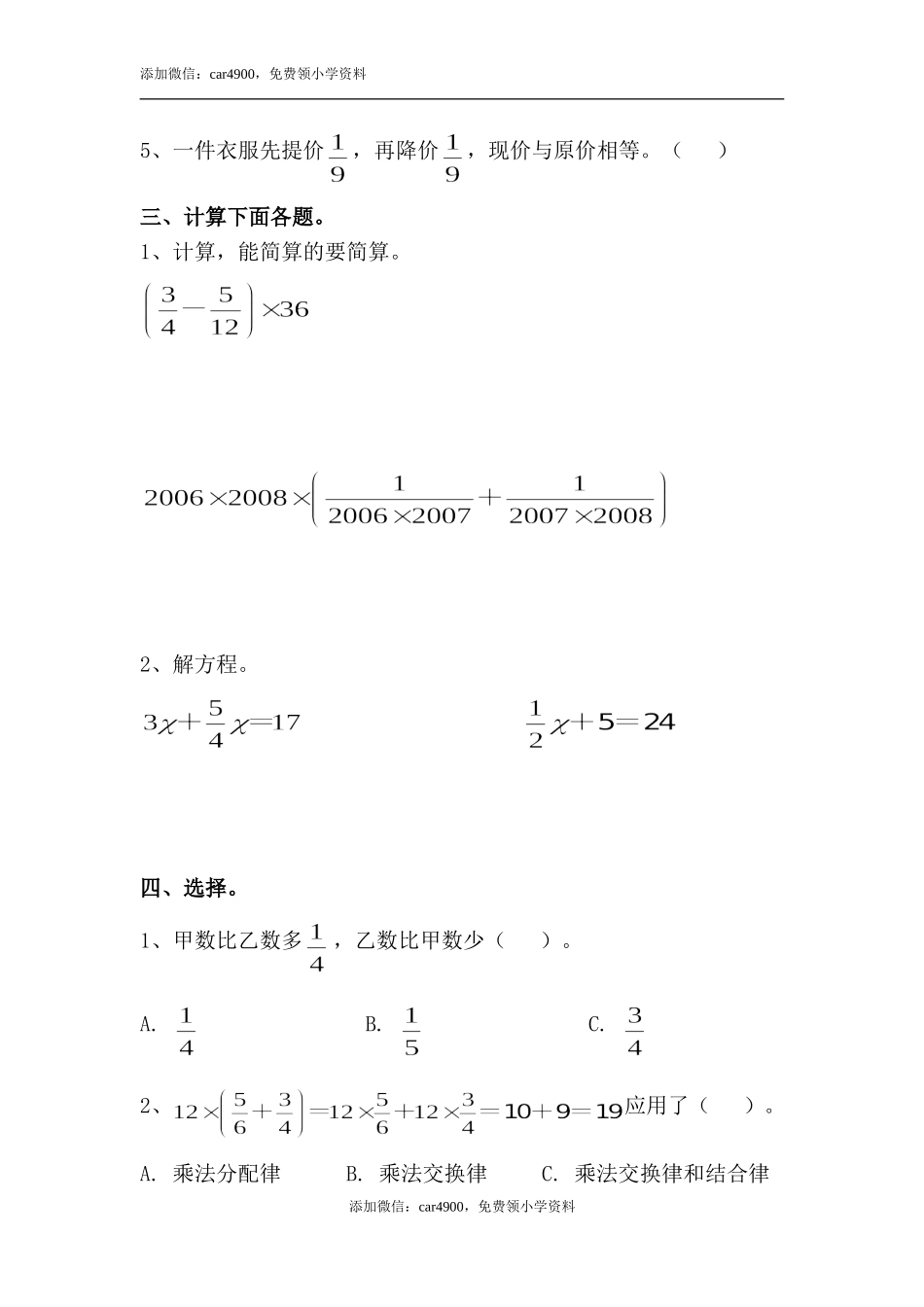《分数四则混合运算》单元测试.doc_第2页