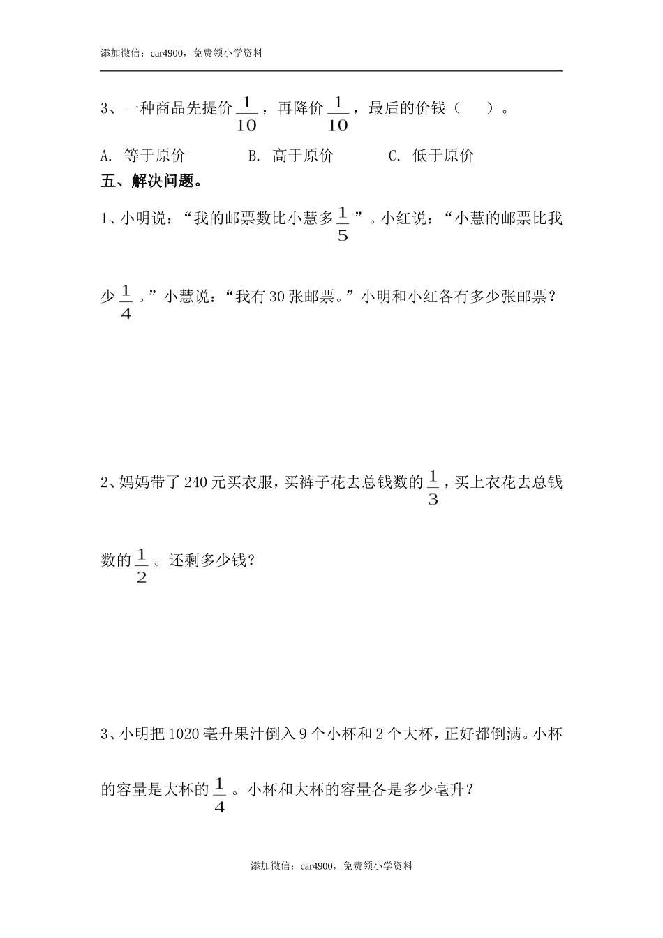 《分数四则混合运算》单元测试.doc_第3页