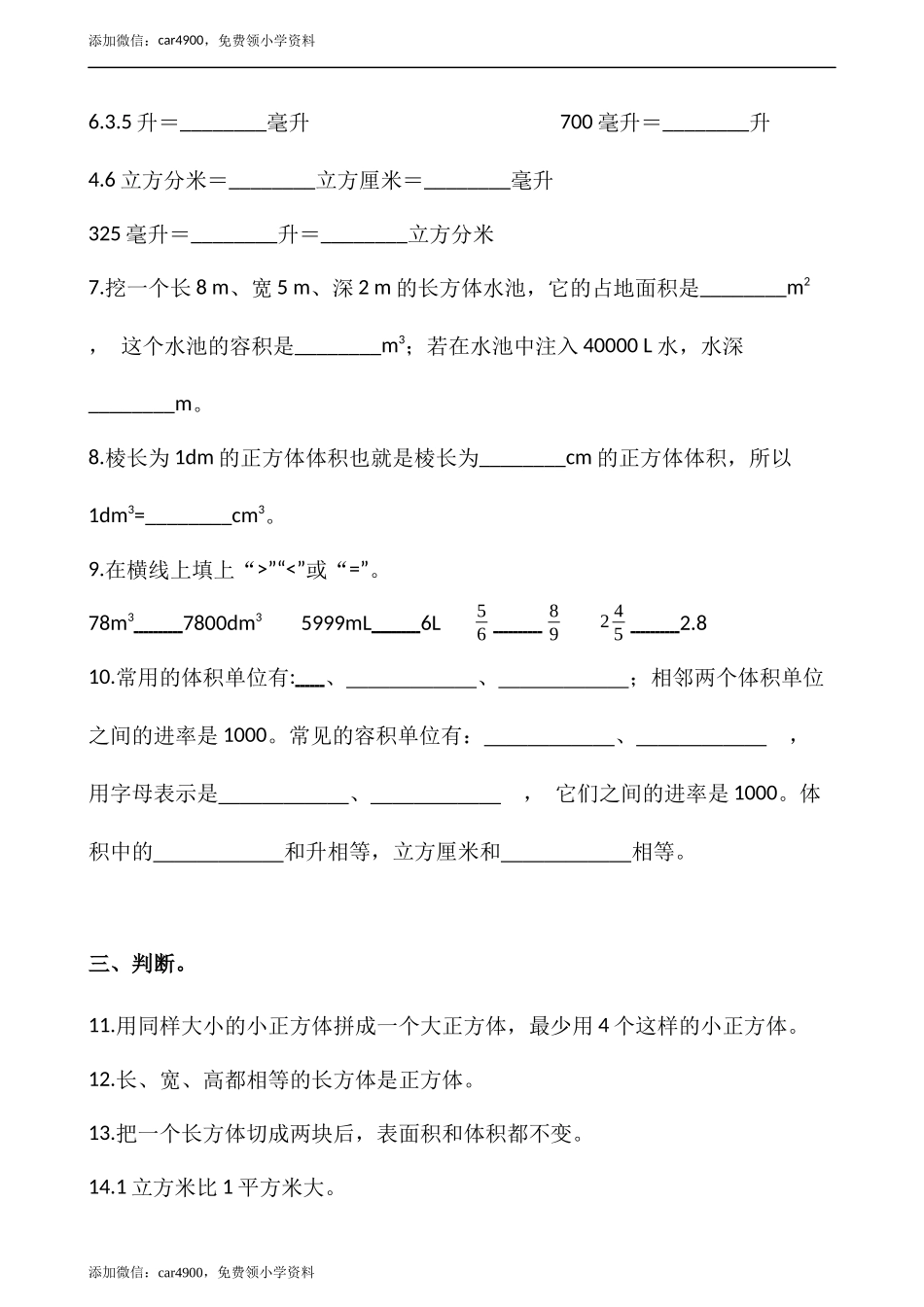 4.4体积单位的换算（含答案）.docx_第2页