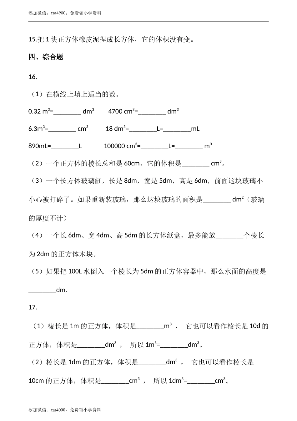 4.4体积单位的换算（含答案）.docx_第3页