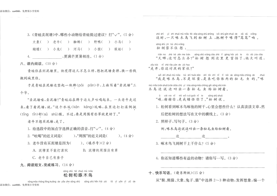 第七单元综合达标训练卷（A） .docx_第2页