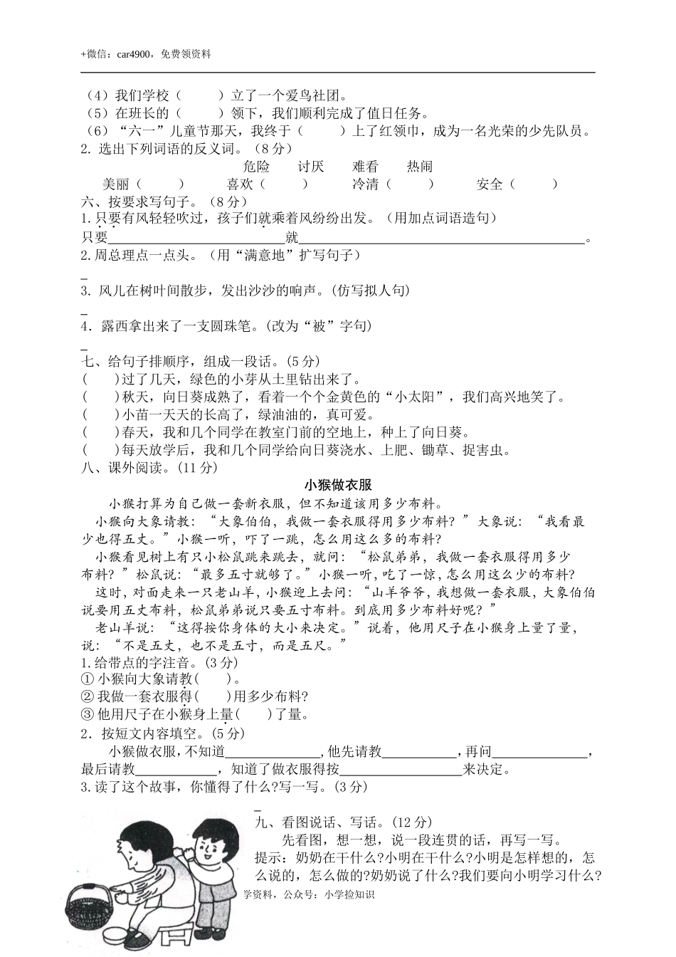 江西南昌二年级语文阶段性试卷 .doc_第2页